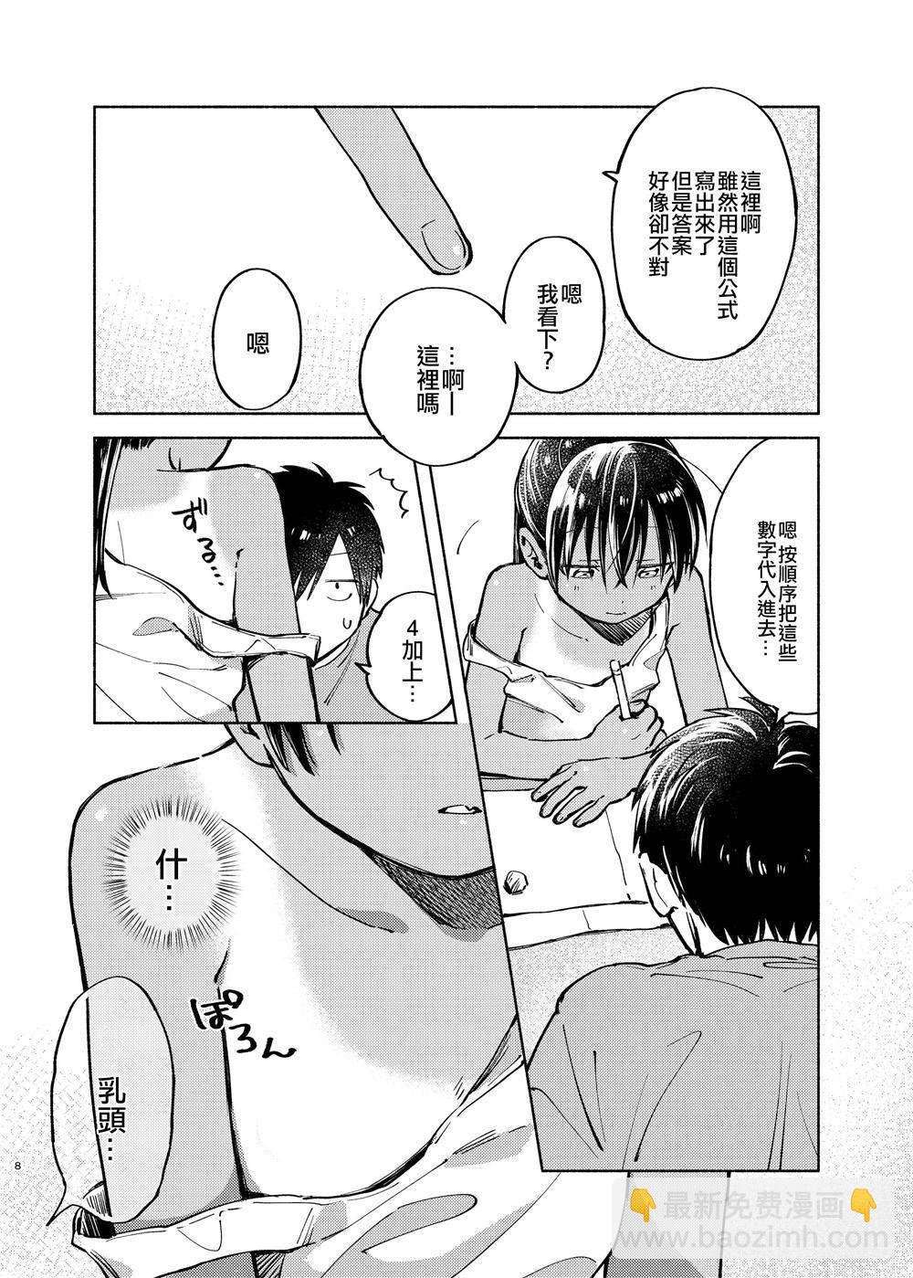 《单马尾表弟》c94短篇 第8页
