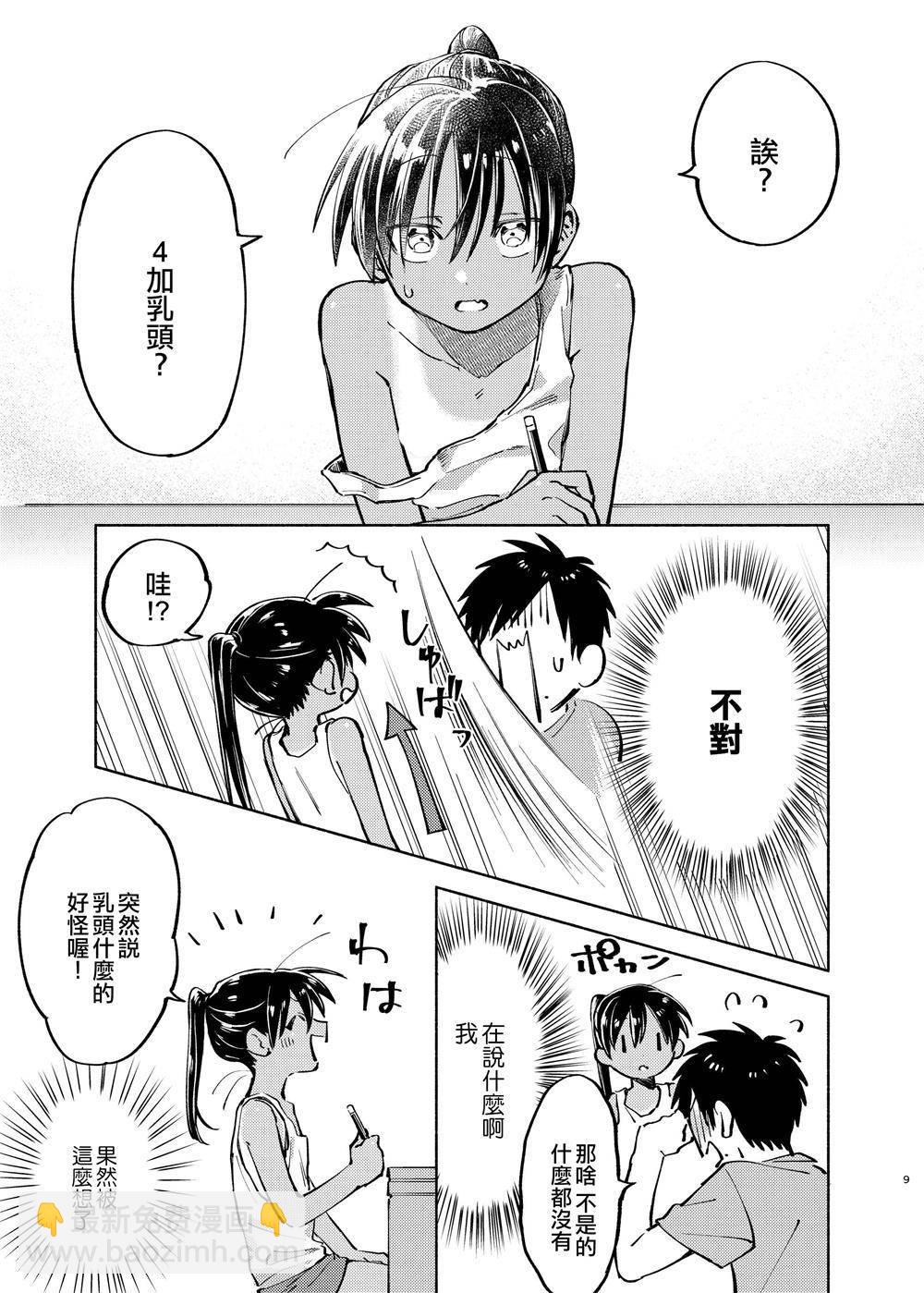 《单马尾表弟》c94短篇 第9页