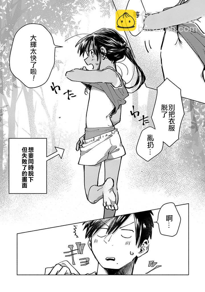 《单马尾表弟》连载版03话 第11页
