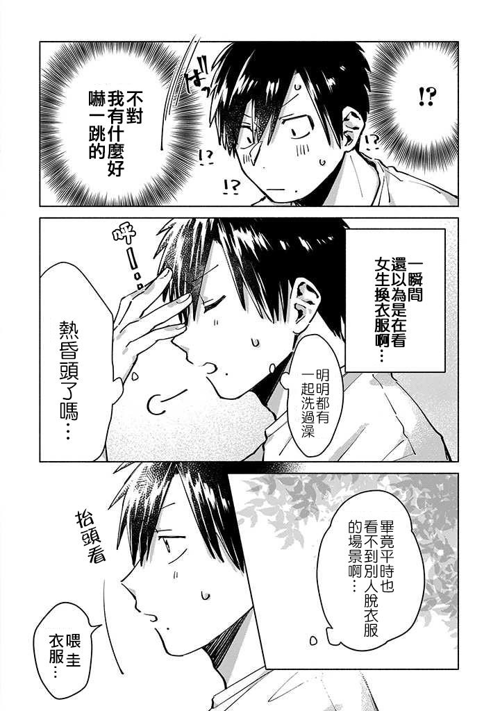 《单马尾表弟》连载版03话 第12页