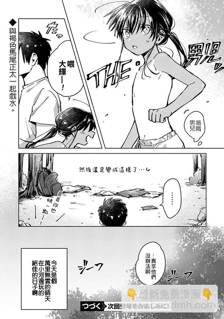 《单马尾表弟》连载版03话 第13页
