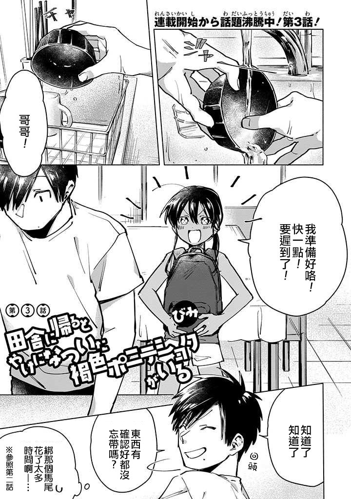 《单马尾表弟》连载版03话 第1页