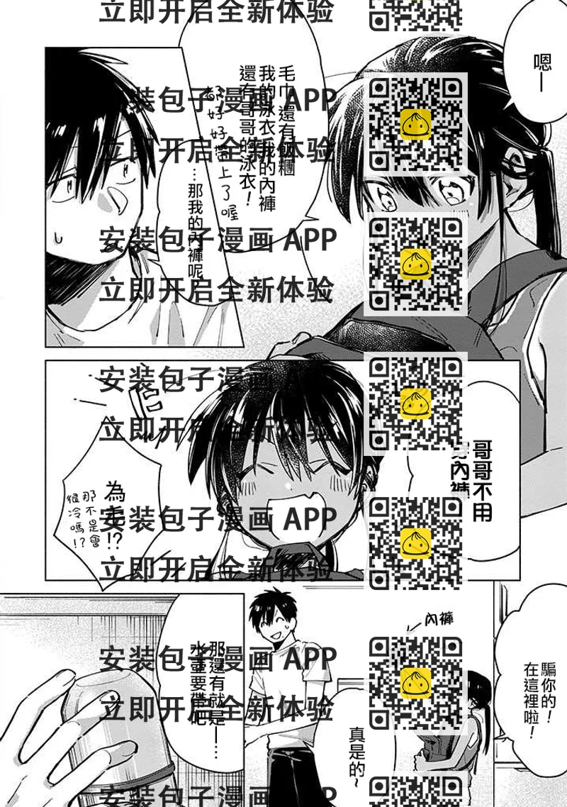 《单马尾表弟》连载版03话 第2页