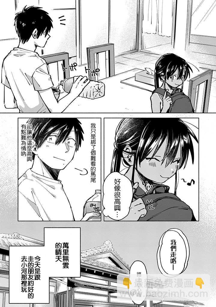 《单马尾表弟》连载版03话 第3页