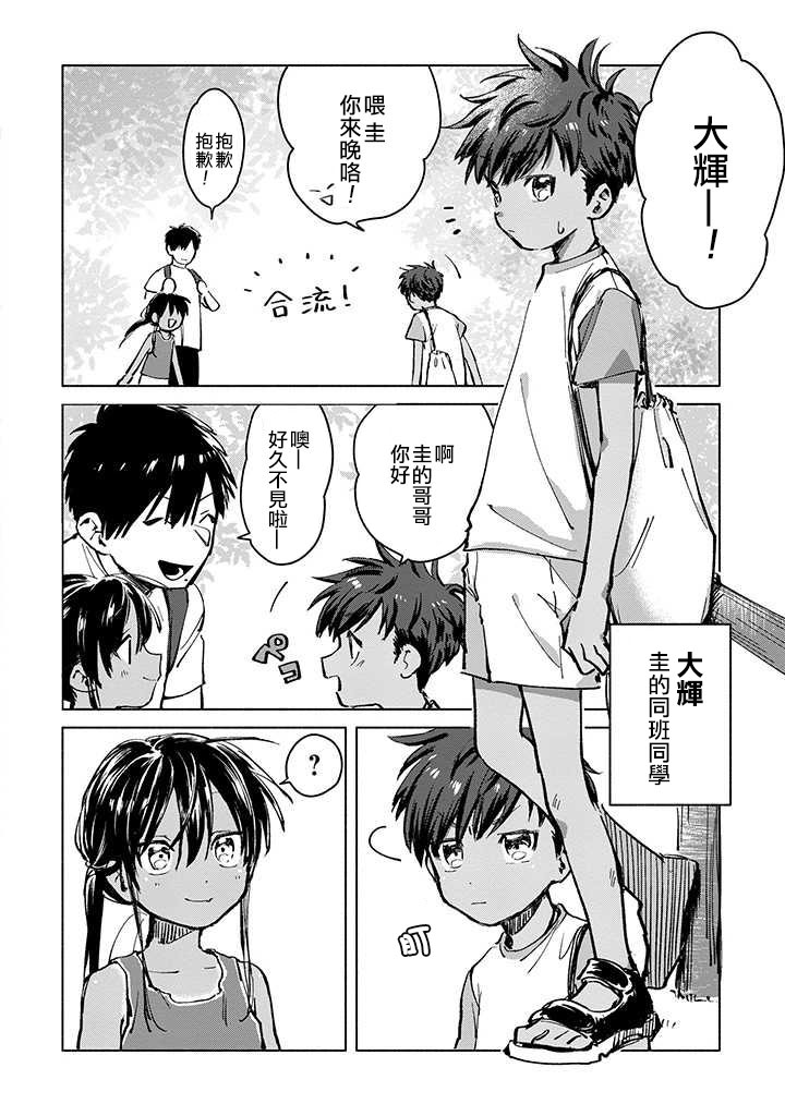 《单马尾表弟》连载版03话 第4页