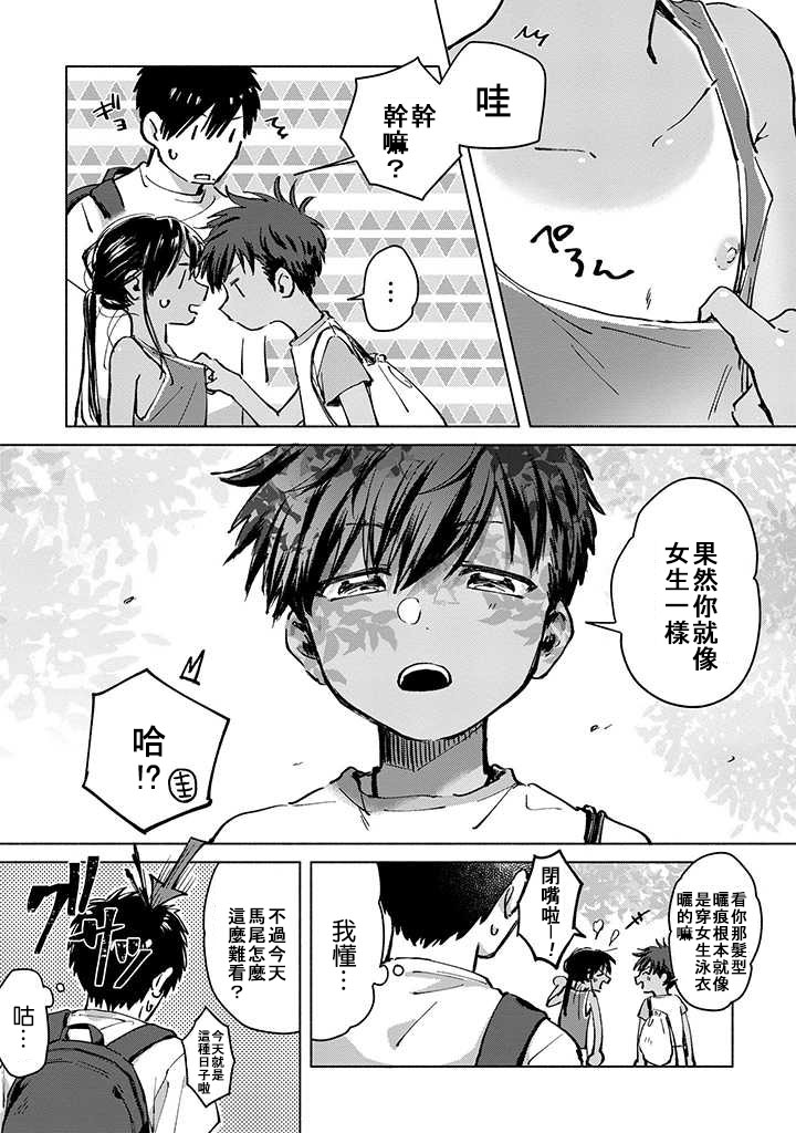 《单马尾表弟》连载版03话 第5页