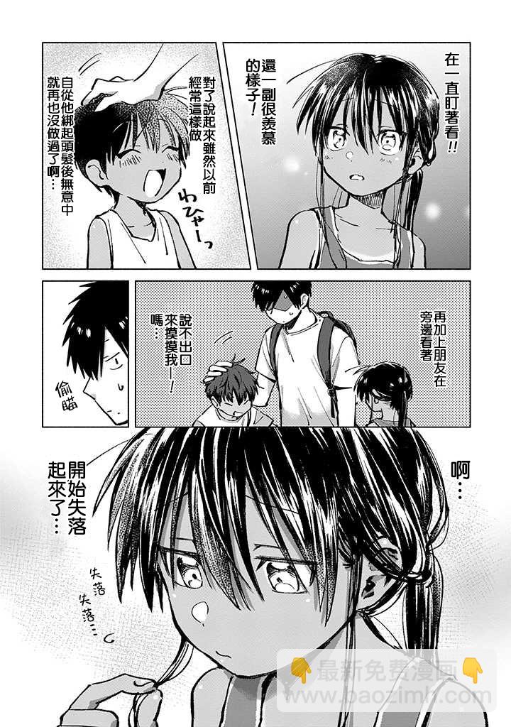《单马尾表弟》连载版03话 第7页