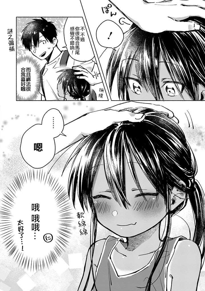 《单马尾表弟》连载版03话 第8页