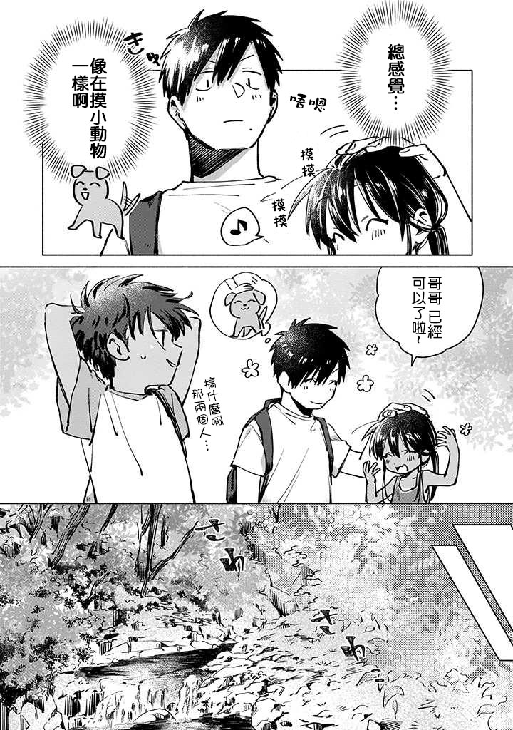 《单马尾表弟》连载版03话 第9页