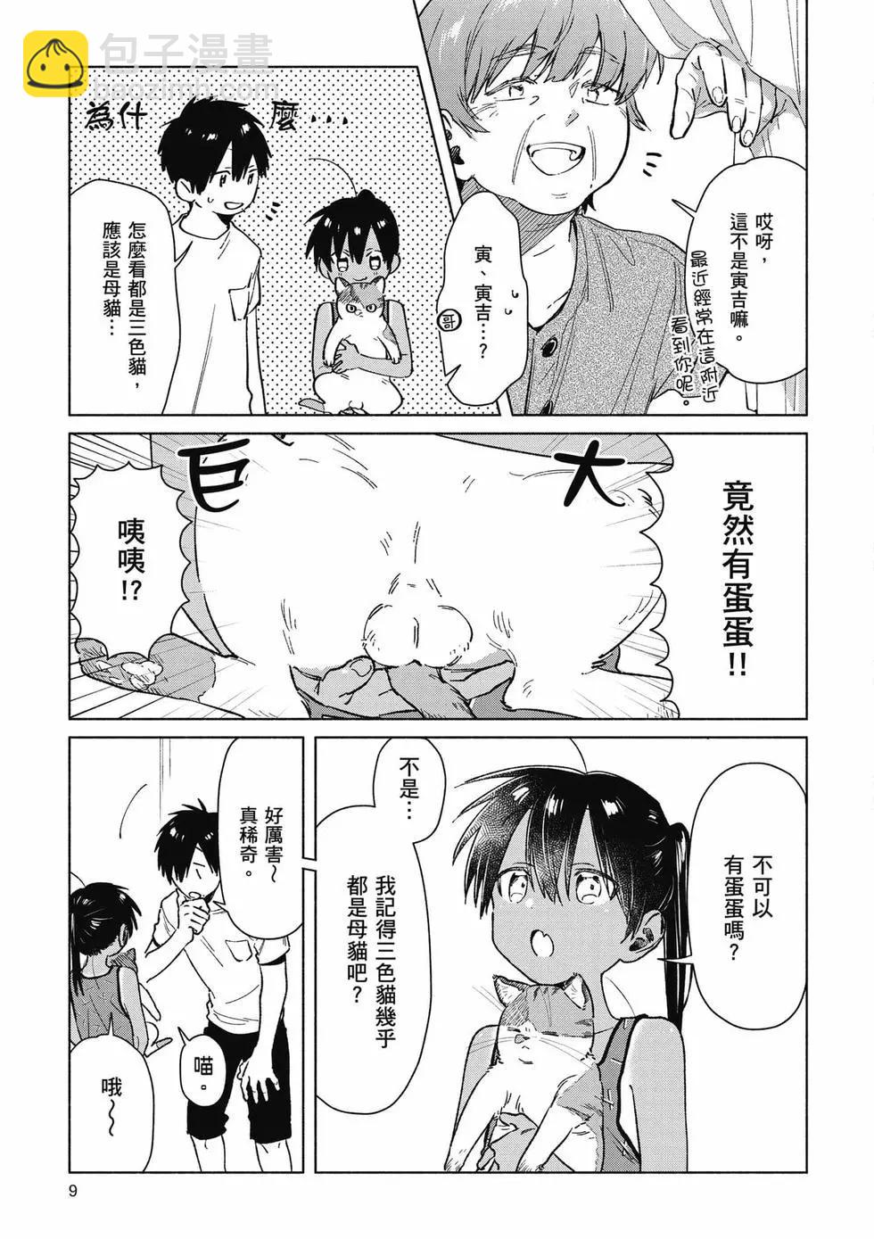 《单马尾表弟》第04卷 第10页