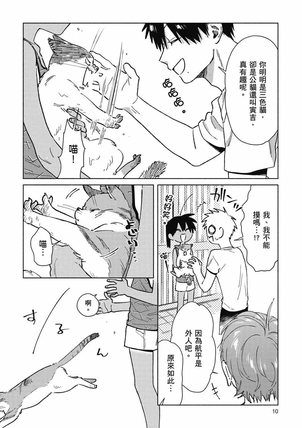 《单马尾表弟》第04卷 第11页