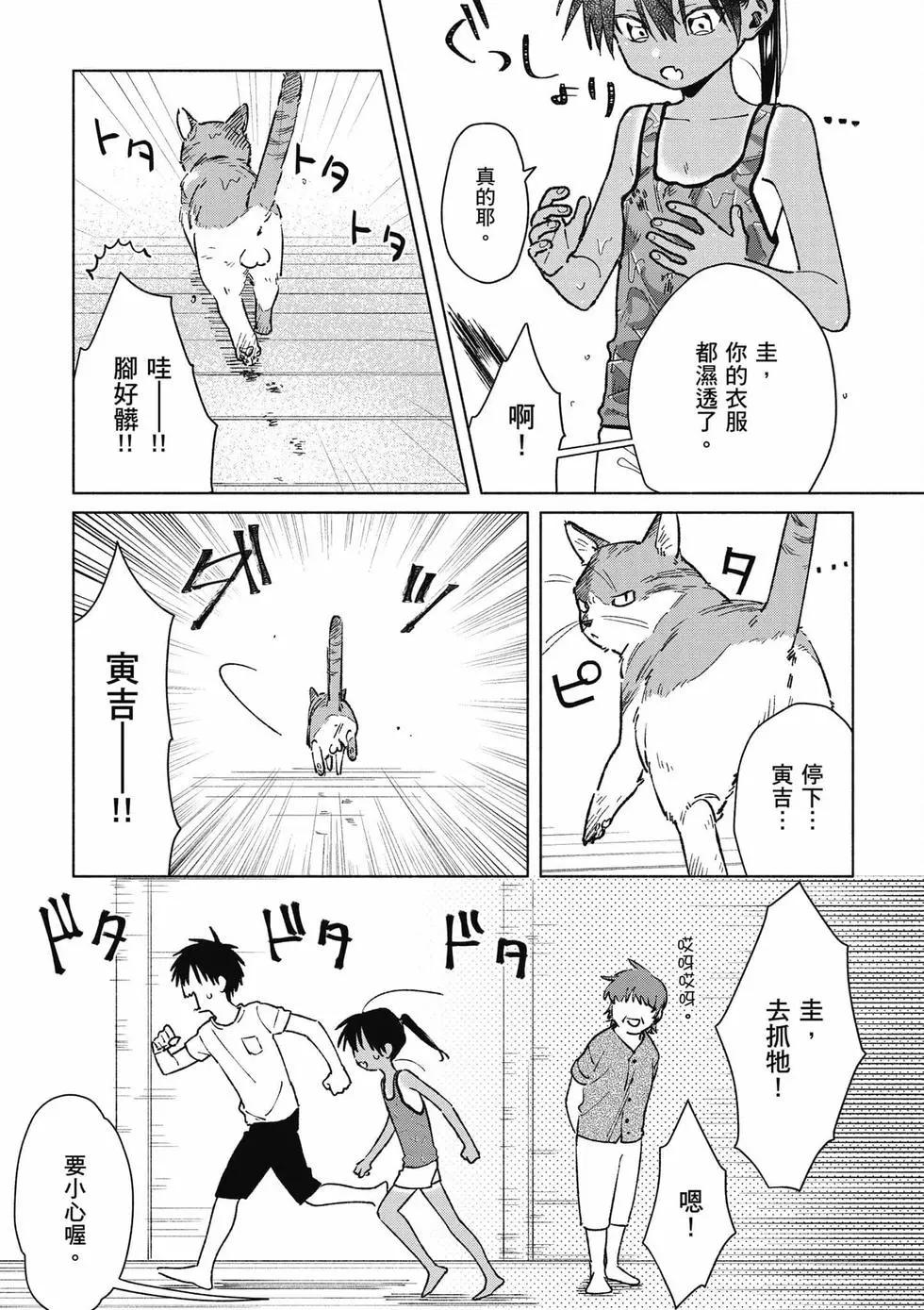 《单马尾表弟》第04卷 第12页