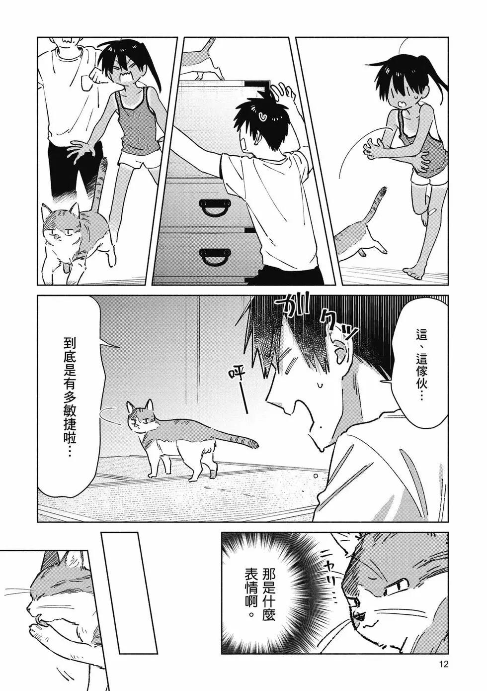 《单马尾表弟》第04卷 第13页