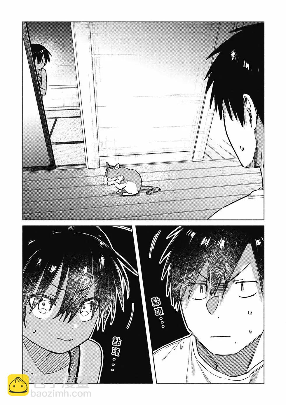 《单马尾表弟》第04卷 第14页
