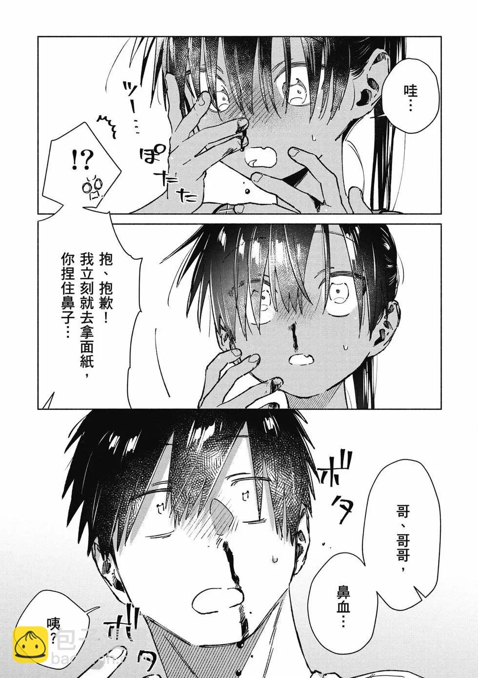 《单马尾表弟》第04卷 第18页