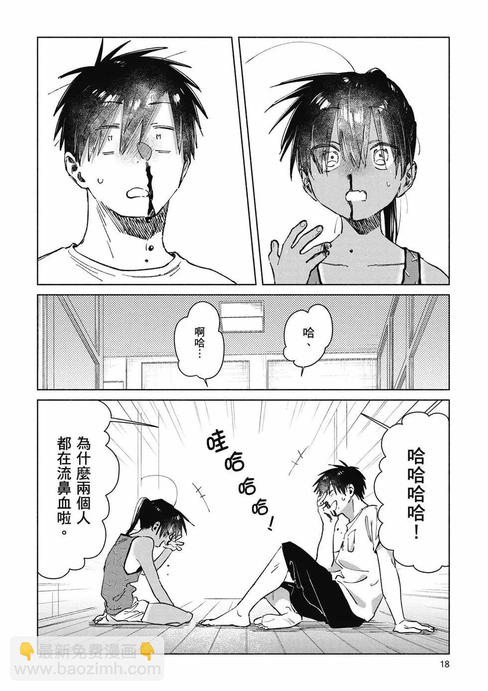 《单马尾表弟》第04卷 第19页