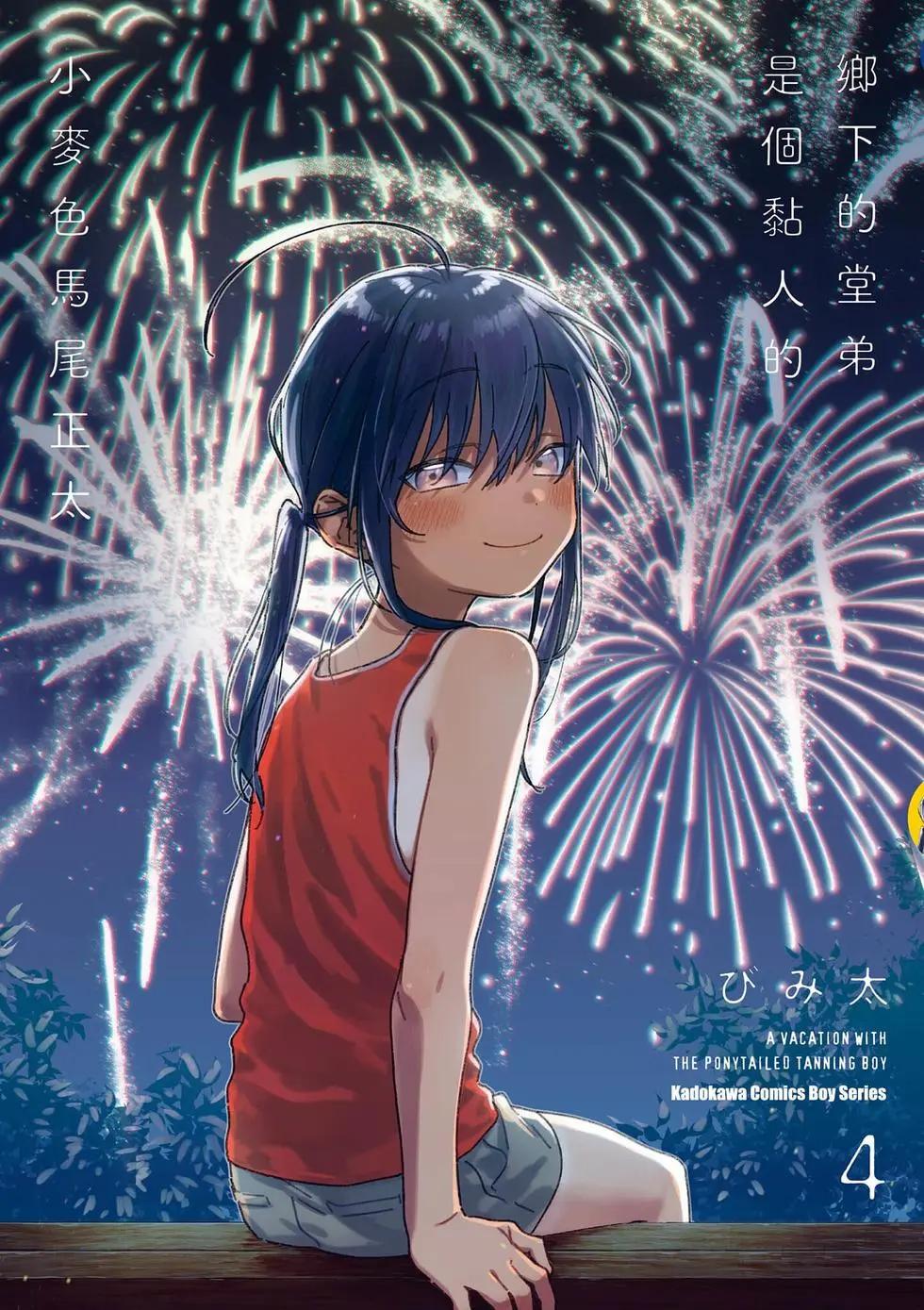 《单马尾表弟》第04卷 第1页