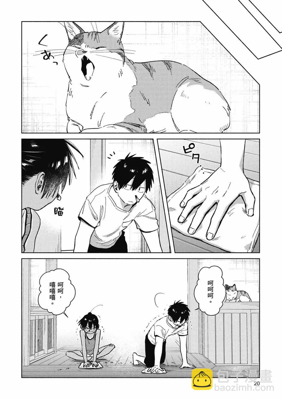 《单马尾表弟》第04卷 第21页