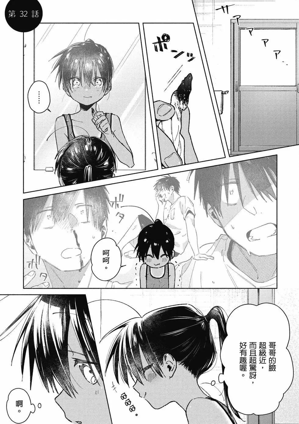《单马尾表弟》第04卷 第22页