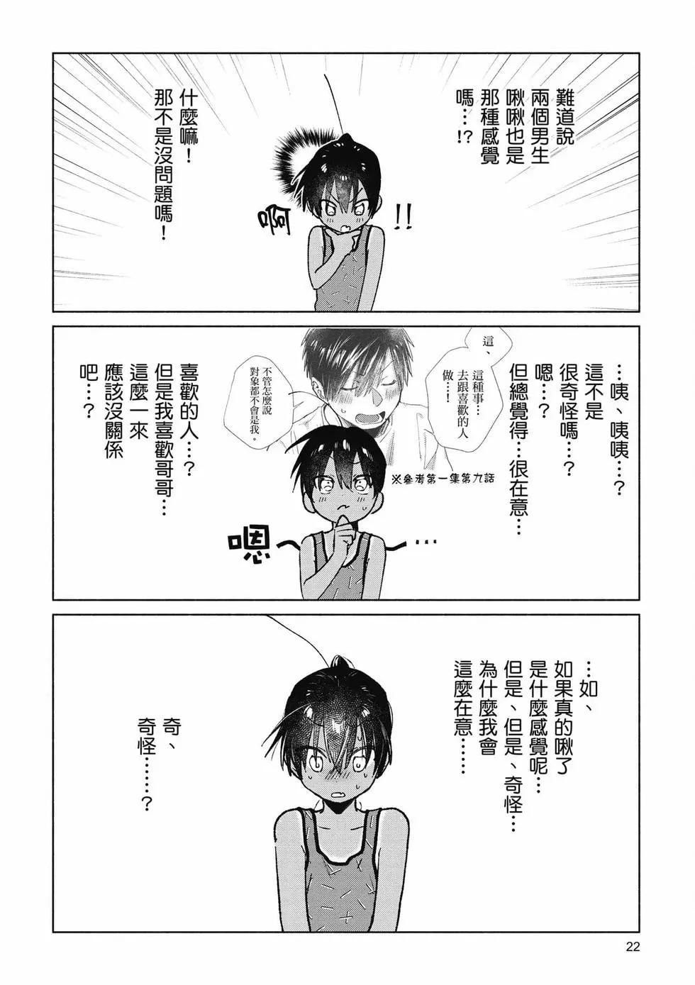 《单马尾表弟》第04卷 第23页