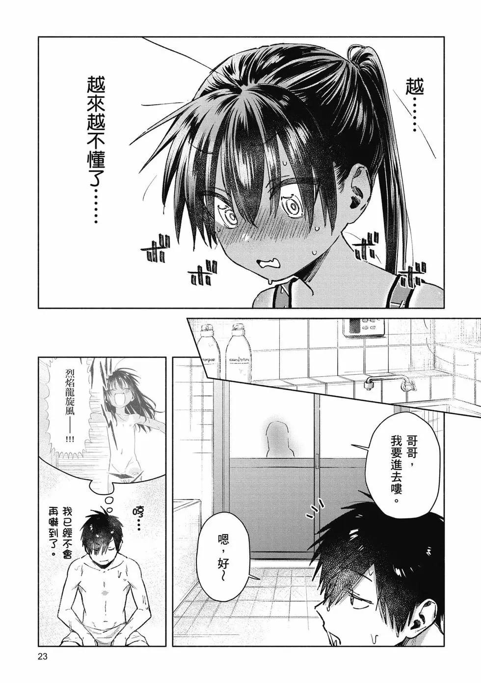 《单马尾表弟》第04卷 第24页