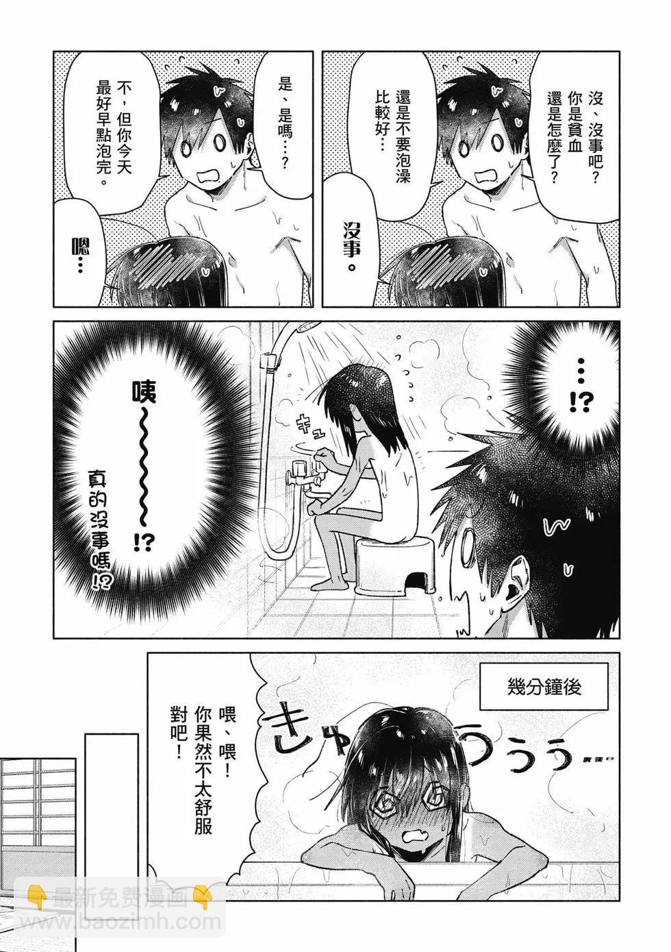 《单马尾表弟》第04卷 第26页