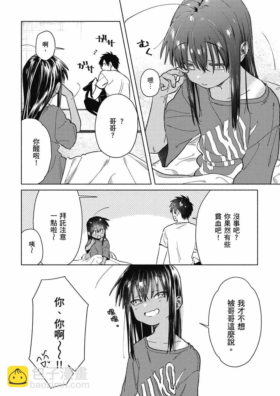 《单马尾表弟》第04卷 第27页