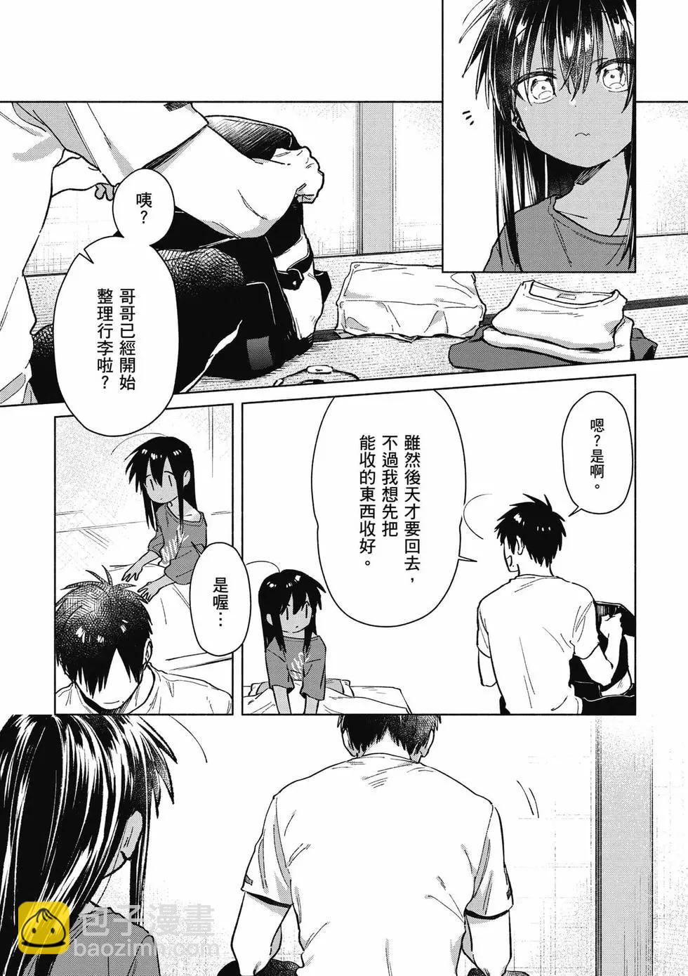 《单马尾表弟》第04卷 第28页
