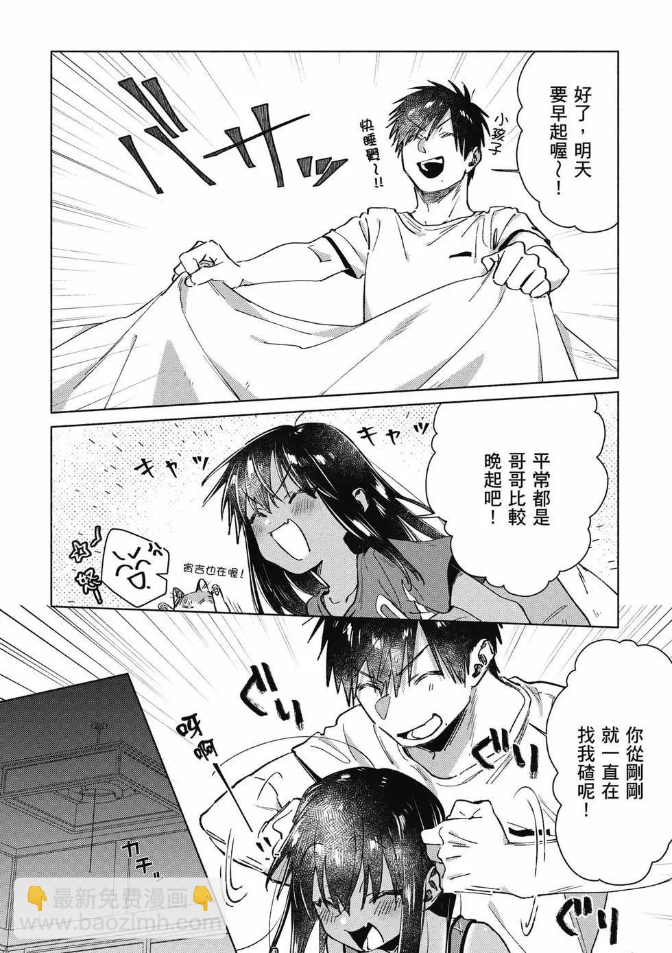 《单马尾表弟》第04卷 第29页