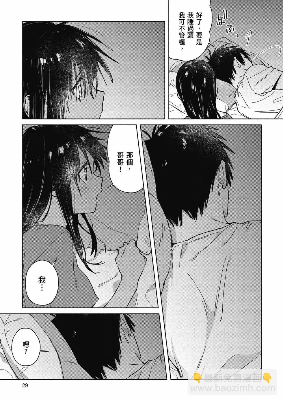 《单马尾表弟》第04卷 第30页