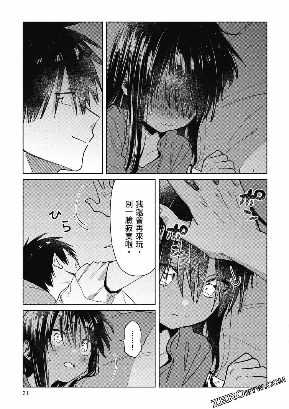 《单马尾表弟》第04卷 第32页