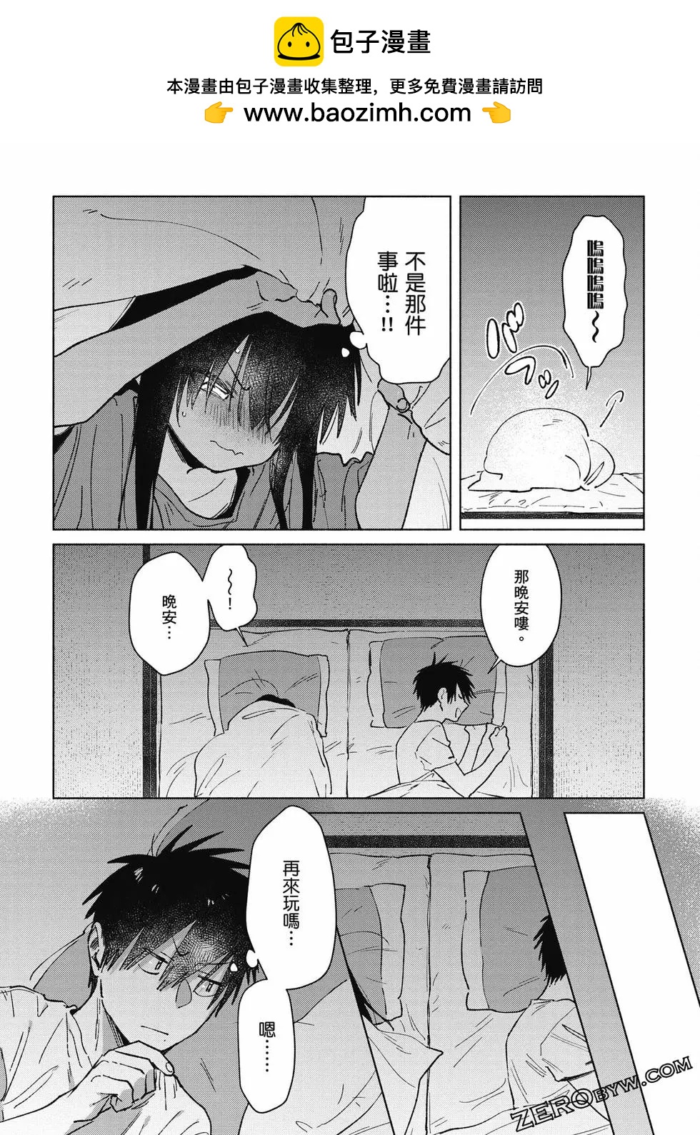 《单马尾表弟》第04卷 第33页
