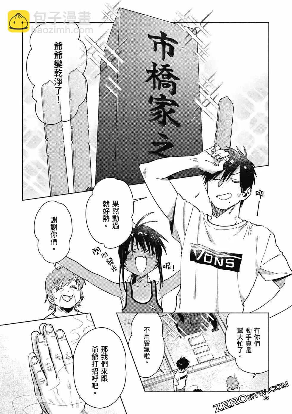 《单马尾表弟》第04卷 第37页