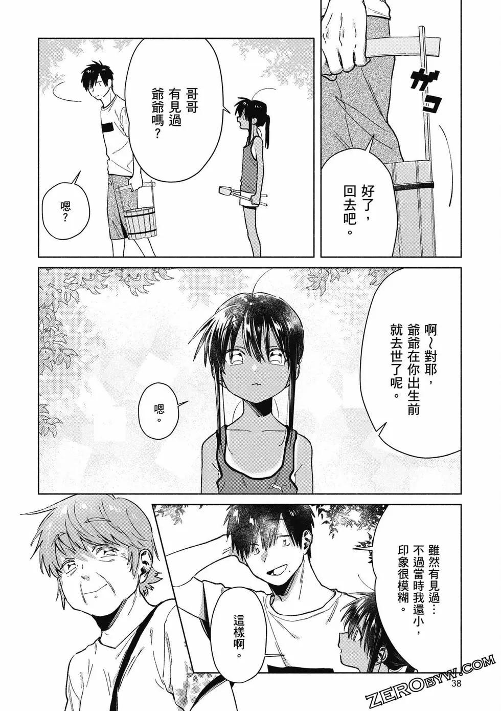 《单马尾表弟》第04卷 第39页