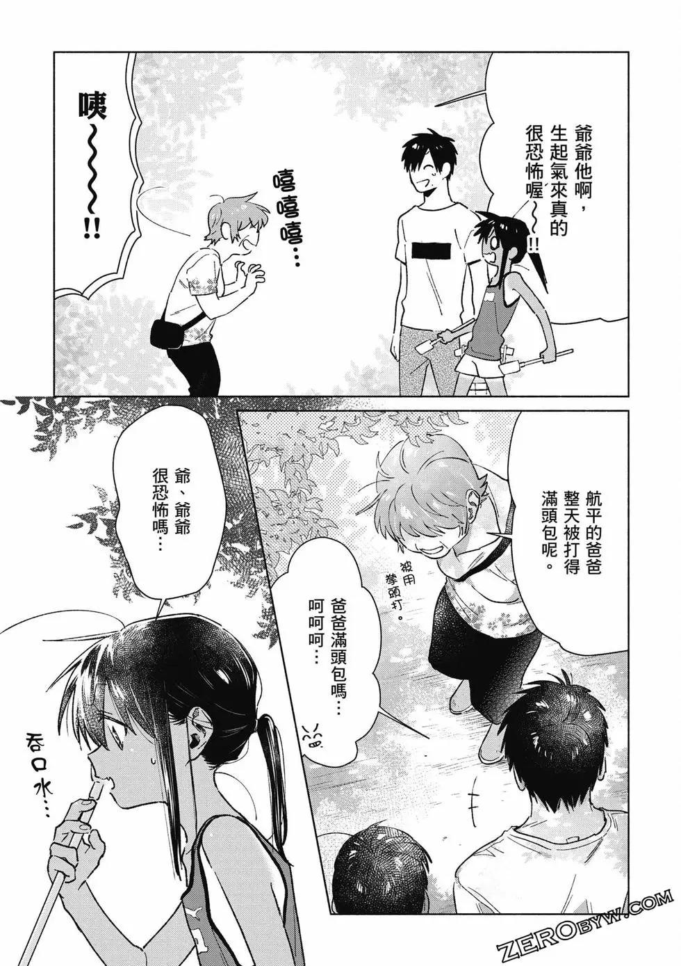 《单马尾表弟》第04卷 第40页