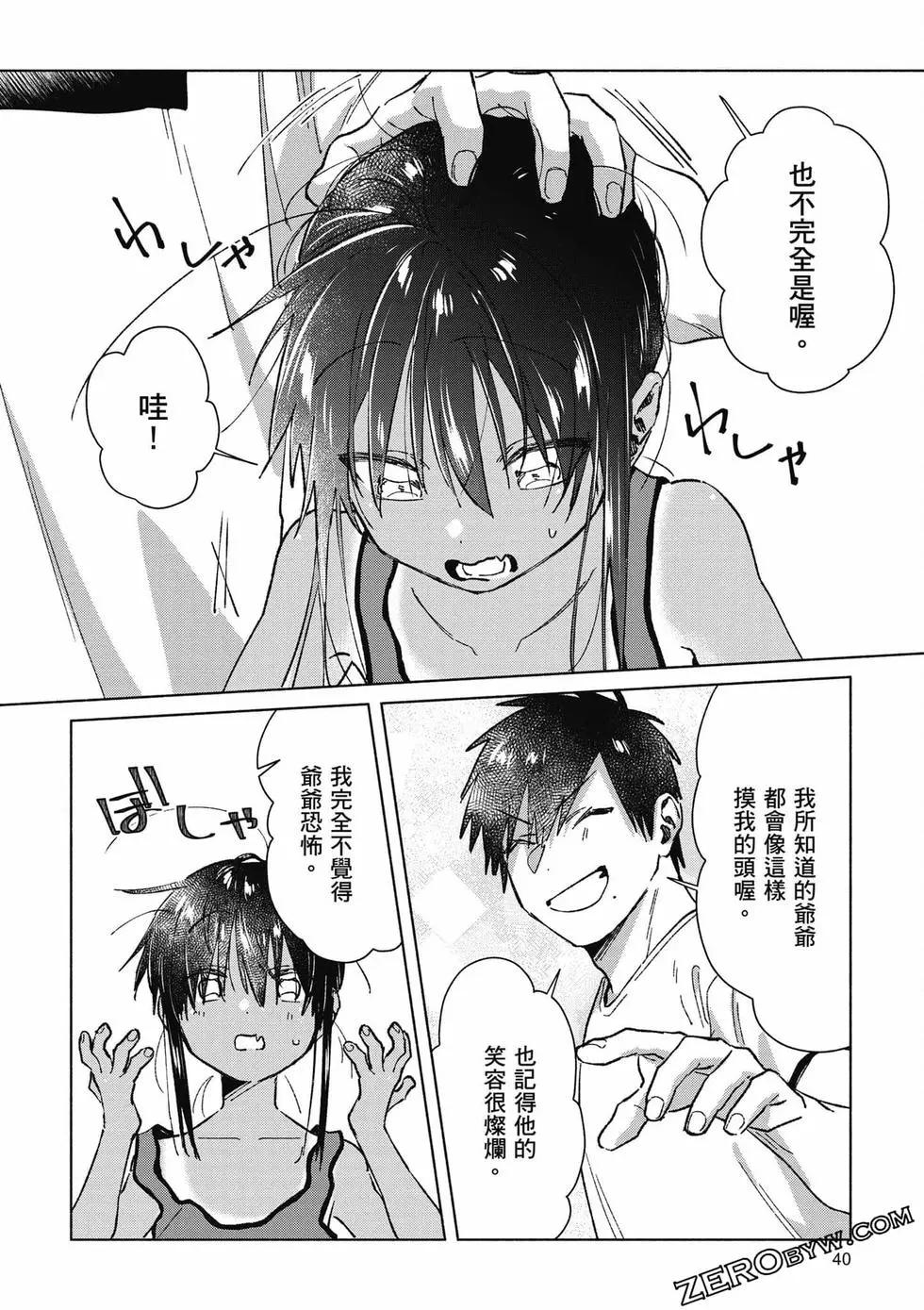 《单马尾表弟》第04卷 第41页