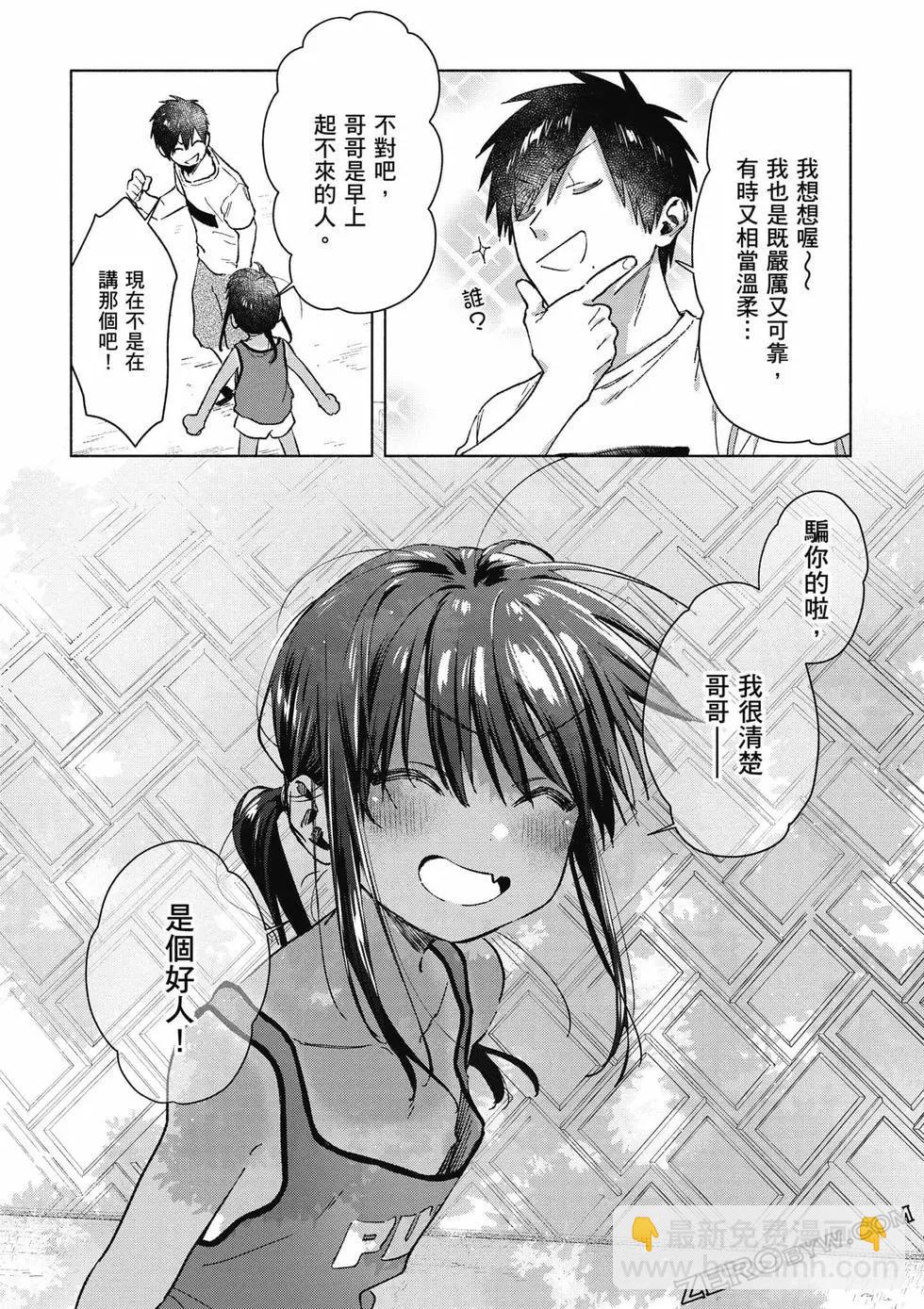 《单马尾表弟》第04卷 第43页