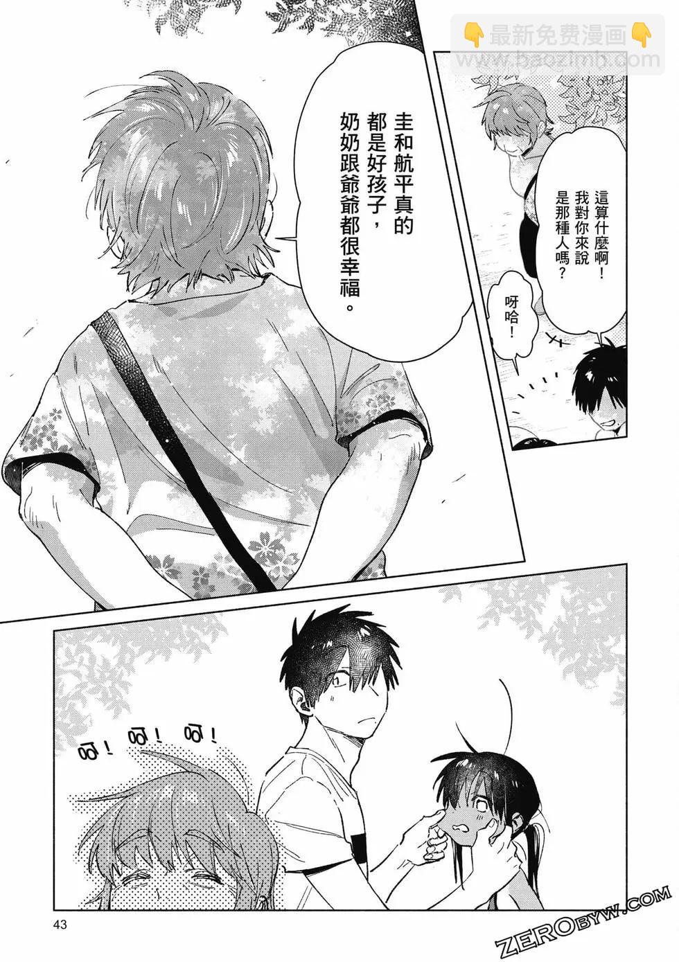 《单马尾表弟》第04卷 第44页
