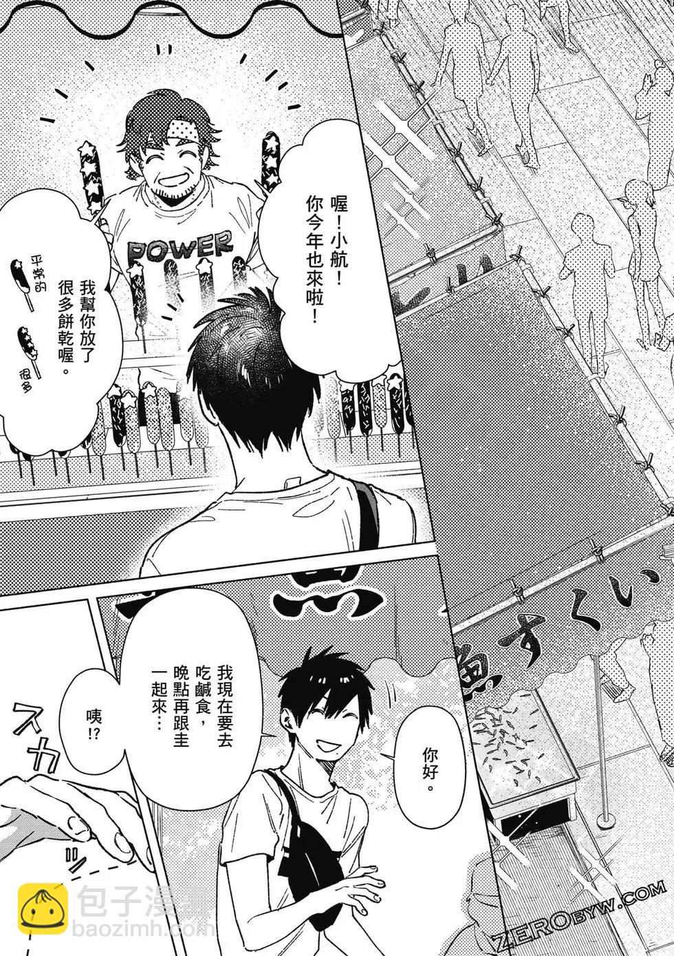 《单马尾表弟》第04卷 第48页