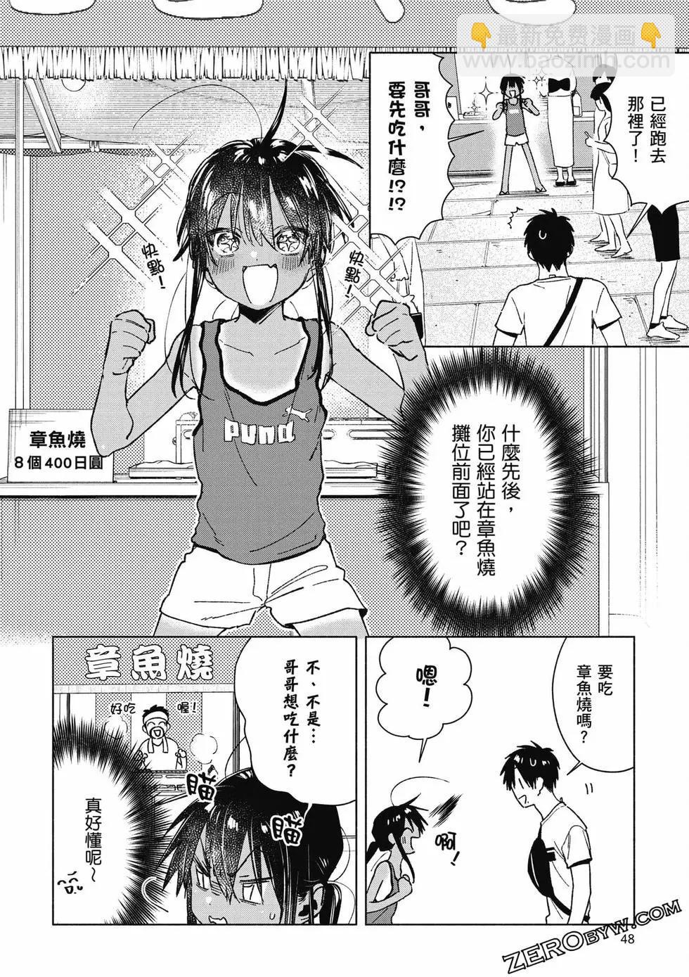 《单马尾表弟》第04卷 第49页