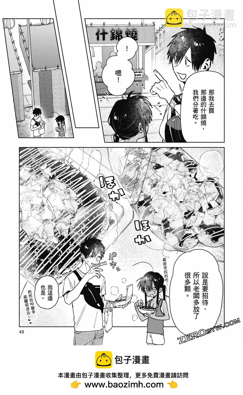 《单马尾表弟》第04卷 第50页