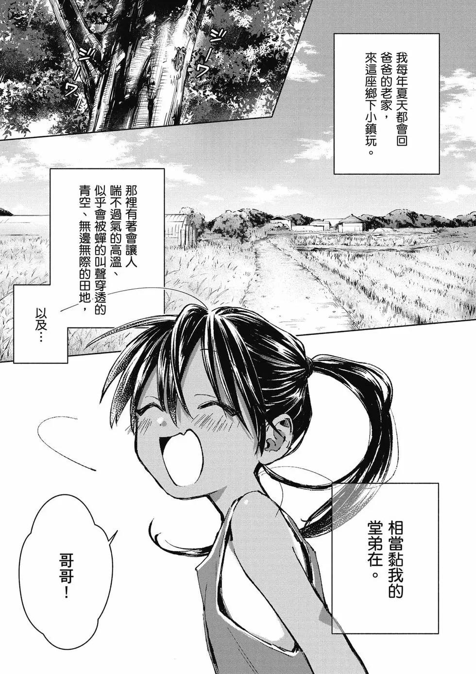 《单马尾表弟》第04卷 第6页