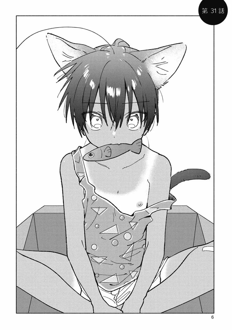 《单马尾表弟》第04卷 第7页