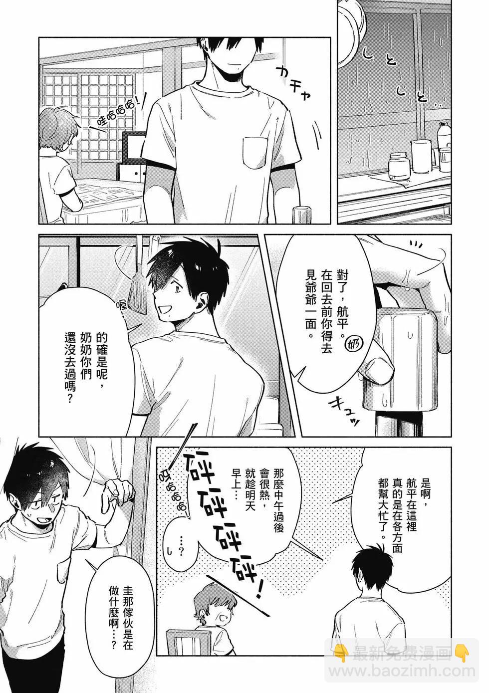 《单马尾表弟》第04卷 第8页