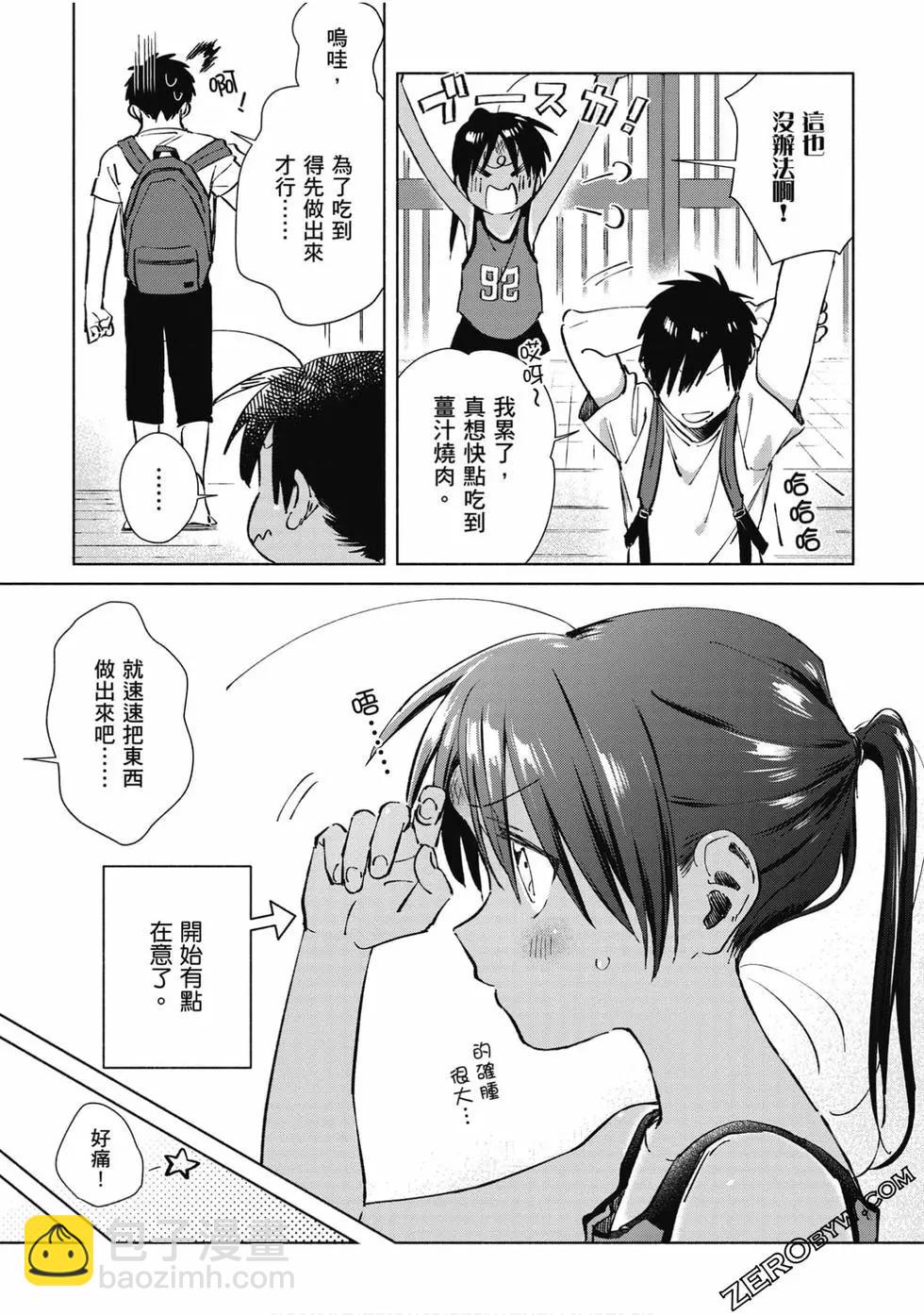 《单马尾表弟》第03卷 第10页