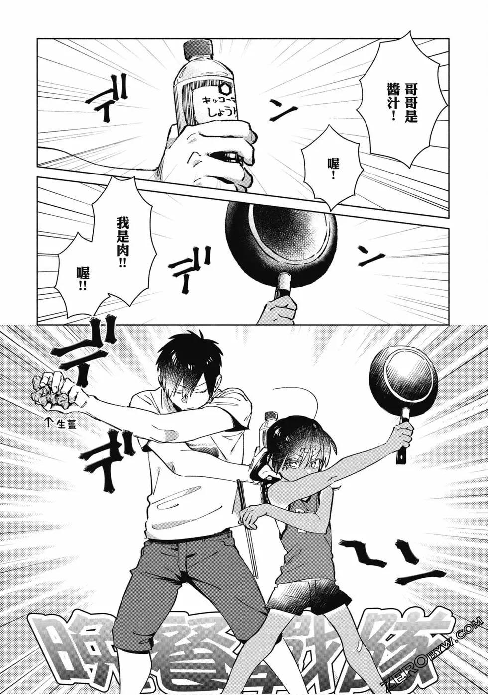 《单马尾表弟》第03卷 第11页
