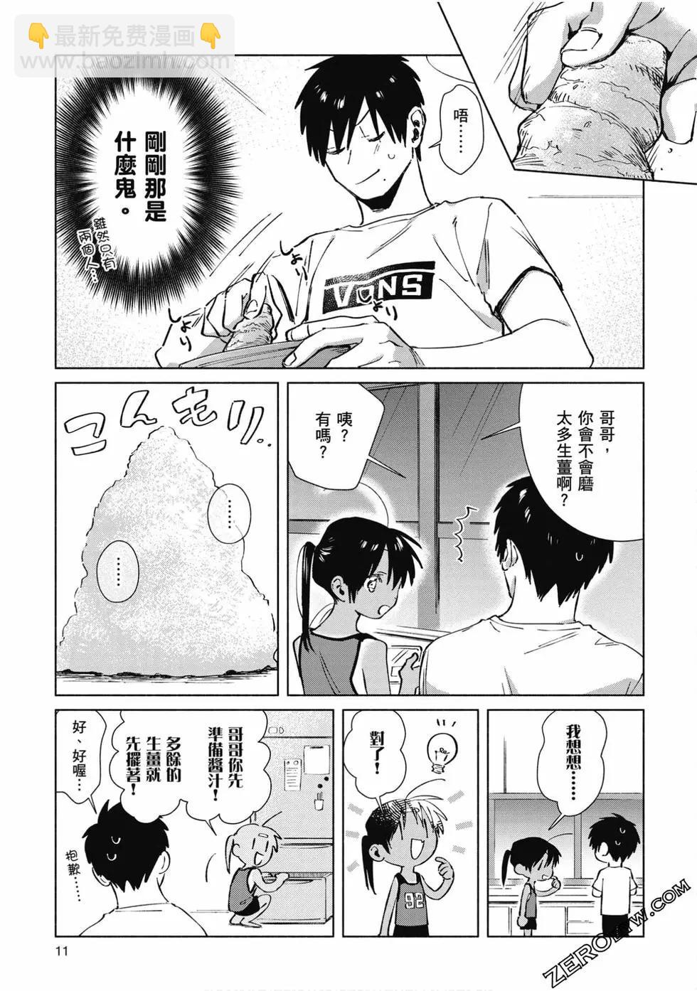 《单马尾表弟》第03卷 第12页