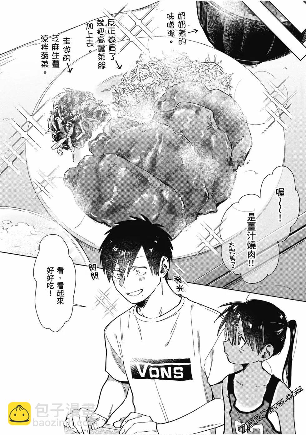 《单马尾表弟》第03卷 第13页