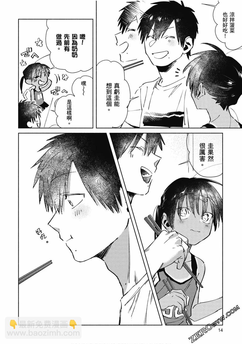 《单马尾表弟》第03卷 第15页