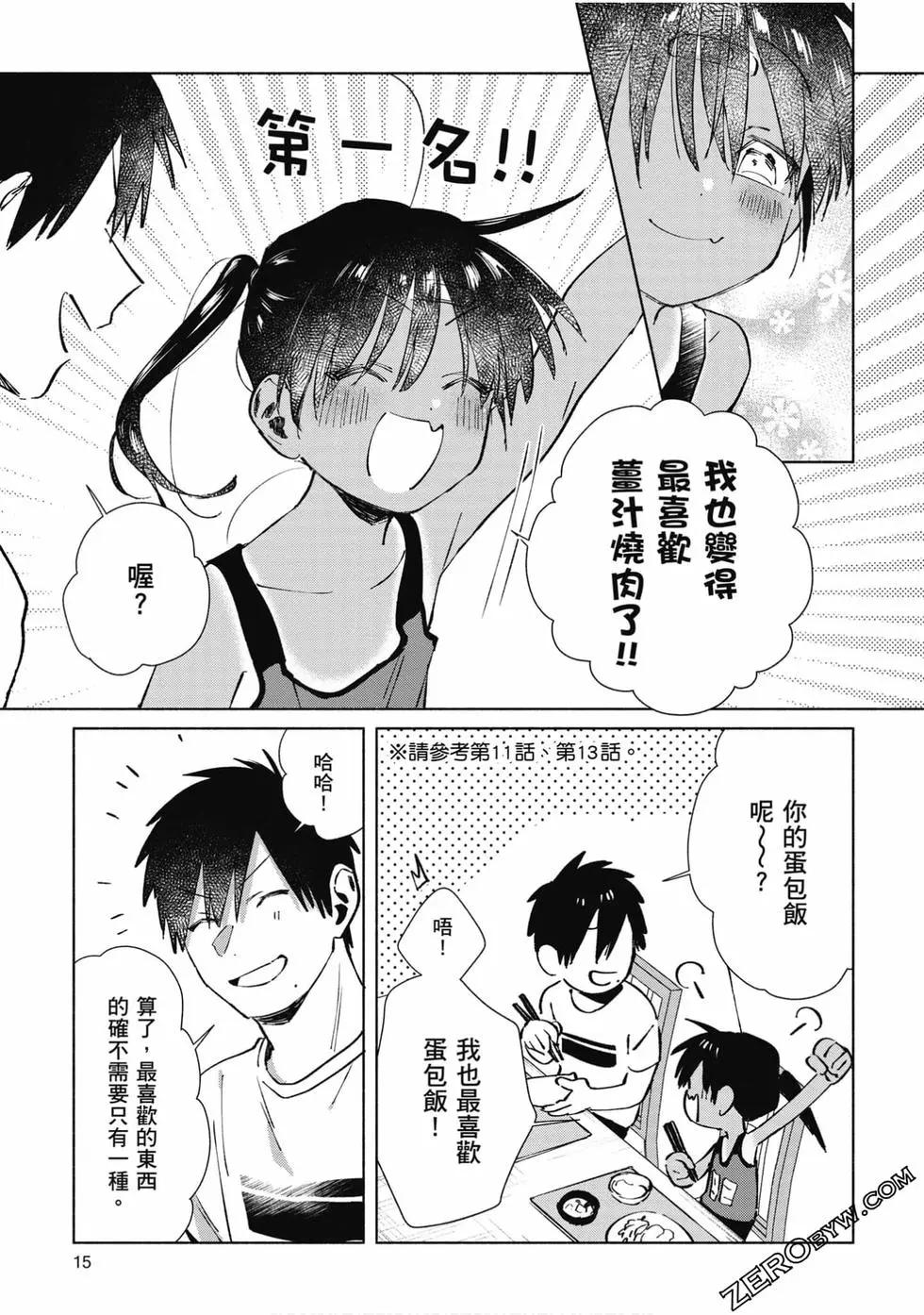 《单马尾表弟》第03卷 第16页
